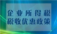 医疗器械行业税收优惠政策