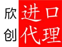 上海保税区果酒进口货运代理/上海保税区果酒进口费用