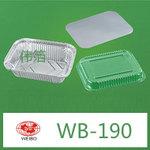 WB-190一次性铝箔餐盒快餐盒