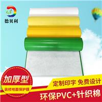 装修形象保护膜 PVC地面保护膜 可加定制印刷 厂家价格