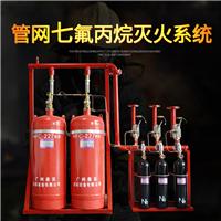 东莞七氟丙烷设备厂家 气体灭火系统设计 七氟丙烷系统报价
