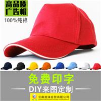 丽江广告帽 广告服 印字订做价格