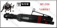 批发中国台湾黑牛气动工具-MY-2350气动棘轮扳手