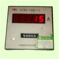 现货供应许继XJ92-FZB-12/12电压表电流表