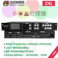 注目视讯 多画面处理器 视频处理器 Z4L Multiviewer Processor