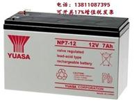 汤浅蓄电池NP7-12汤浅蓄电池12V7AH