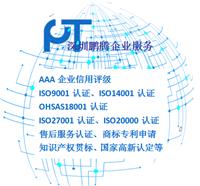 惠州企业办理iso9001质量管理体系认证证书流程-鹏腾企业服务