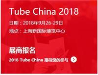2018中国钢管展览会