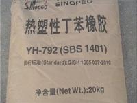 SBS 巴陵石化 SBS 鞋底料 聚合物改性 粘合剂