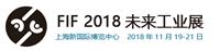 2018中国未来工业博览会