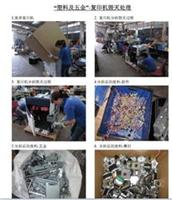 杭州接收电子产品销毁杭州接收瑕疵品玩具销毁电动机销毁