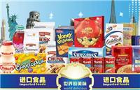 食品进口报关-杭州进口食品报检