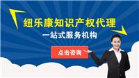 北京知识产权专利申请办理就在纽乐康知识产权公司