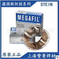 德国斯坦因STEIN/MEGAFIL 235 M/E80C-G药芯焊丝
