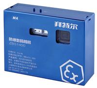 ZBS1400防爆數碼相機  煤礦專用  防爆相機生產廠家