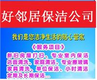 南京建邺区保洁公司建邺区装修开荒打扫单位玻璃清洗服务电话