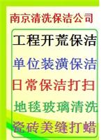 南京雨花区家政保洁公司电话 单位写字楼日常保洁打扫 打蜡