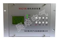 AZ-WXZ196微机消谐器｜二次消谐器
