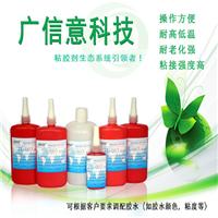 供应TL-603缺氧胶水，厌氧胶，螺丝固定剂,信意胶水