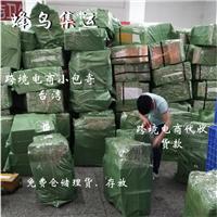 东莞至中国台湾电商小包 跨境中国台湾小包市场有多*吗