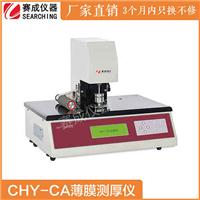 CHY-CA电池隔膜厚度测量仪济南赛成厂家