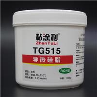 TG515纳米级高导热硅脂 大功率导热膏 导热灰膏 不固化导热硅脂
