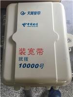 中国移动光纤分线箱