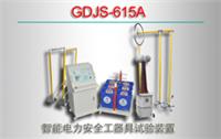 GDJS-615A 智能电力安全工器具试验装置热卖产品
