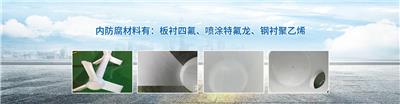 专业生产钢衬PTFE管道 钢衬四氟化工管道GB/T 26500-2011标准