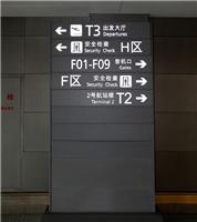 广东*的机场标识系统设计公司|机场标牌定制