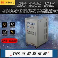 厂家直销TNS-60KVA三相全自动交流稳压器 工业稳压器 ISO9001认证