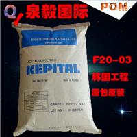 特价pom塑胶粒就在上海泉毅国际，韩国工程耐磨POM现货