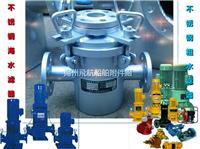 辅机海水泵进口不锈钢海水滤器/不锈钢粗水滤器CB/T497-94