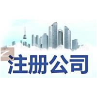 上海注册公司新能源公司注册要求经营范围 所需材料