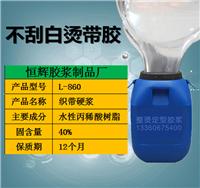 新型C6环保防水剂 高效耐久防水防油剂