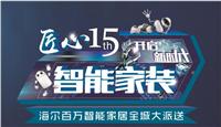 峰光集团峰光无限装饰匠心15年开启西安装修智能家装时代电话