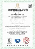 ISO14001 环境证书