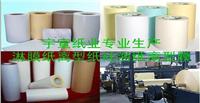 生产加工供应双胶纸离型纸硅油纸淋膜纸