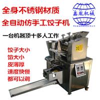 生产饺子机 致富小设备 仿手工饺子机 全新自动饺子机