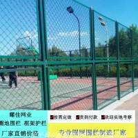 高校体育场围网 学校篮球场围栏 操场防护网加工厂包安装
