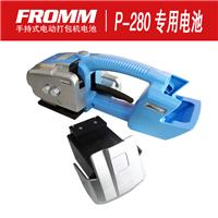 陆丰FROMMPET塑钢带打包机电池服务热线