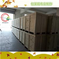 宁波木箱专业制作，大型机械包装，木箱