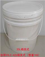 厂家直销容昱晟20L加厚塑胶桶20KG公斤公升PP塑料桶