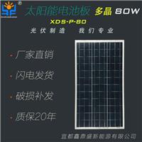 鑫鼎盛XDS-P-80高效太阳能电池板多晶硅光伏组件 路灯板 1000*510