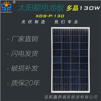 鑫鼎盛XDS-P-130高效太阳能电池板多晶硅光伏组件 路灯板 1200*680