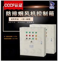 陕西消防排烟风机控制箱30KW星三角启动通过CCCF认证