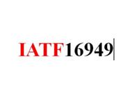广州IATF16949认证价格