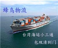 中国台湾专线物流 大陆集货集运快递到中国台湾时效稳定