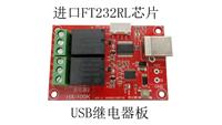 批发供应进口FT232RL芯片USB继电器板