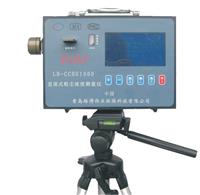 青岛LB-CCHG1000 直读式防爆粉尘浓度测量仪